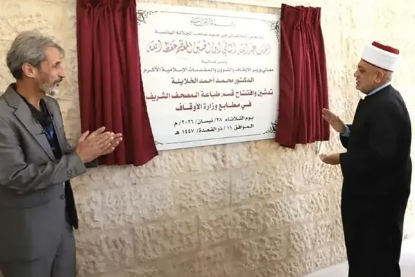 Specialized Department for Quran Printing Launched in Jordan