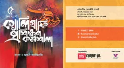 শেষ হলো ৫ দিনব্যাপী ক্যালিওগ্রাফি কর্মশালা