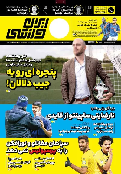 روزنامه ایران ورزشی