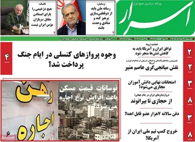 صفحات نخست روزنامه‌های دوشنبه ۴ خرداد ۱۴۰۵