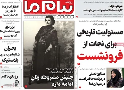 صفحه نخست روزنامه‌های سه‌شنبه ۱۴ مرداد ۱۴۰۴