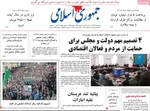 صفحه نخست روزنامه‌های ‌چهارشنبه ۱۰ دی ۱۴۰۴