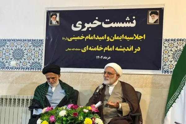 اجلاسیه «ایمان و امید امام خمینی(ره) در اندیشه امام خامنه‌ای» برگزار می‌شود