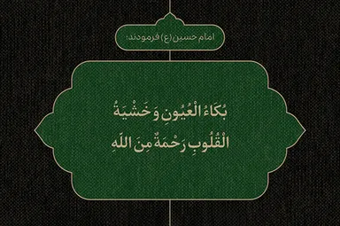 طرح | رحمتی به نام اشک