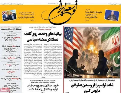 صفحات نخست روزنامه‌های شنبه ۵ اردیبهشت ۱۴۰۵