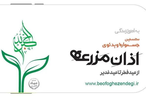 نوای «اذان مزرعه» «به افق زندگی» رسید