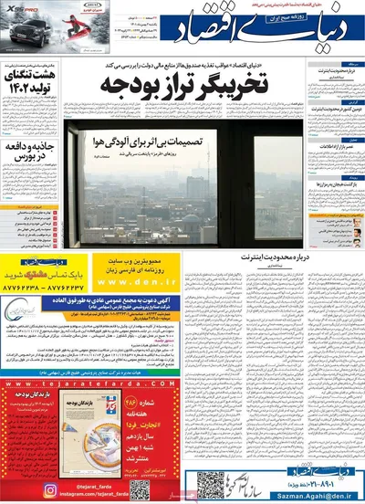 روزنامه دنیای اقتصاد