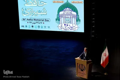 بزرگداشت حافظ، شیرازی با حضور وزیر فرهنگ و ارشاد اسلامی