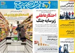 صفحات نخست روزنامه‌های ‌دوشنبه ۲۵ اسفند ۱۴۰۴