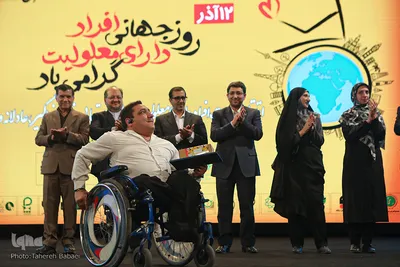 مراسم گرامیداشت روز جهانی معلولان