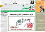 صفحات نخست روزنامه‌های یکشنبه ۲۰ اردیبهشت ۱۴۰۵