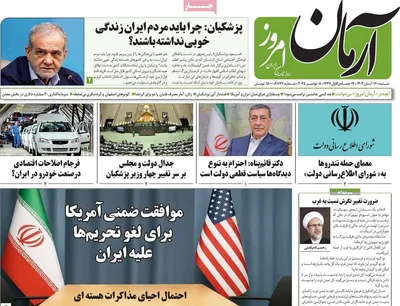 صفحه نخست روزنامه‌های ‌شنبه ۱۷ آبان ۱۴۰۴