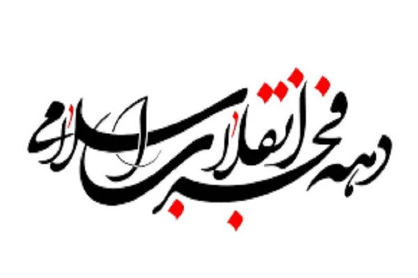 زمان و مکان برگزاری جشنواره فجر انقلاب قرآنی اعلام شد