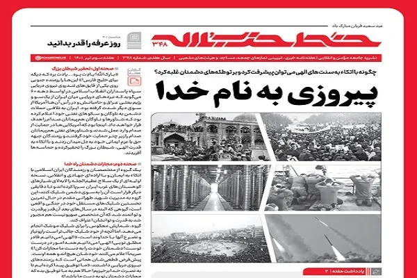 خط حزب‌الله ۳۴۸ | پیروزی به نام خدا