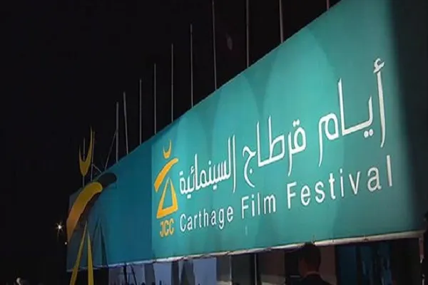 برگزاری بیست و نهمین دوره جشنواره بين‌المللي فیلم قرطاج در تونس