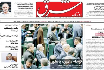 روزنامه شرق