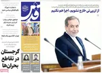 صفحه نخست روزنامه‌های دوشنبه ۱۴ مهر ۱۴۰۴