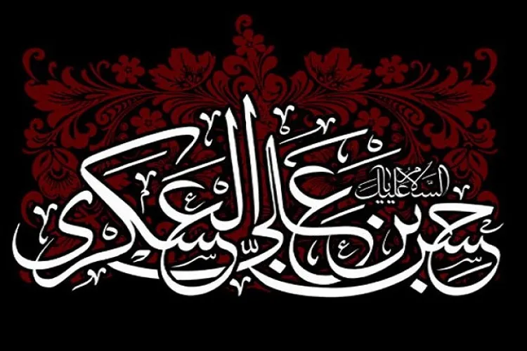 امام‌ حسن عسکری(ع) و زمامداران معاصر