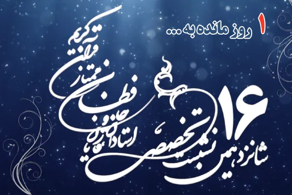 تلاوت استادانه در بیان رحیم‌پور ازغدی + فیلم