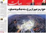 صفحات نخست روزنامه‌های سه‌شنبه ۸ اردیبهشت ۱۴۰۵