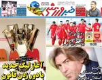 صفحه نخست روزنامه‌های دوشنبه ۲۷ مرداد ۱۴۰۴