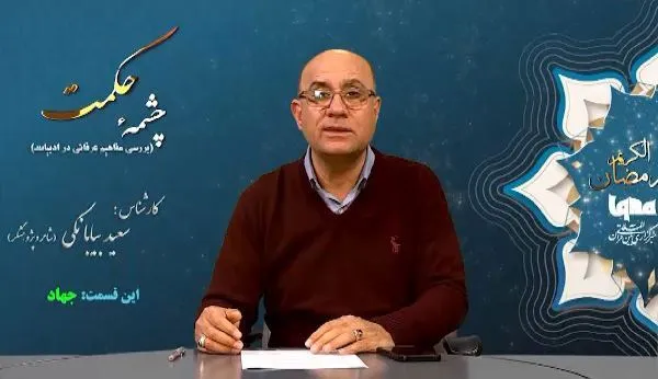 از میدان صبر، میدان جهاد زاید + فیلم