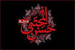 İmam Həsən Müctəbanın (ə) məzlumluğu