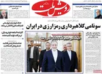 صفحه نخست روزنامه‌های دوشنبه ۱۴ مهر ۱۴۰۴