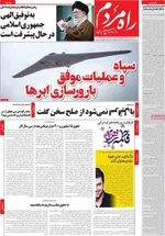 صفحه نخست روزنامه‌های شنبه ۲۲ آذر ۱۴۰۴