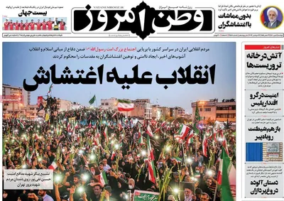 روزنامه وطن امروز