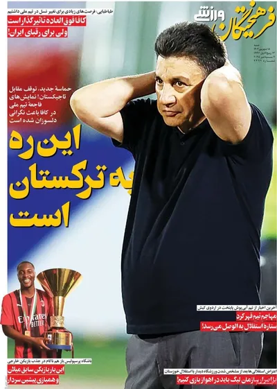 صفحه نخست روزنامه‌های شنبه ۱۵ شهریور ۱۴۰۴