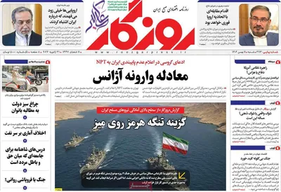 صفحات نخست روزنامه‌های شنبه ۱۱ بهمن ۱۴۰۴