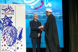 همایش «ما و غرب؛ در آرا و اندیشه حضرت آیت‌الله‌ العظمی خامنه‌ای»