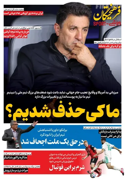 صفحات نخست روزنامه‌های دوشنبه ۸ تیر ۱۴۰۵