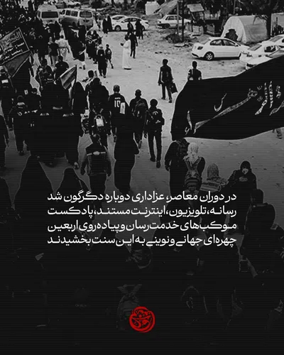 تحول عزاداری