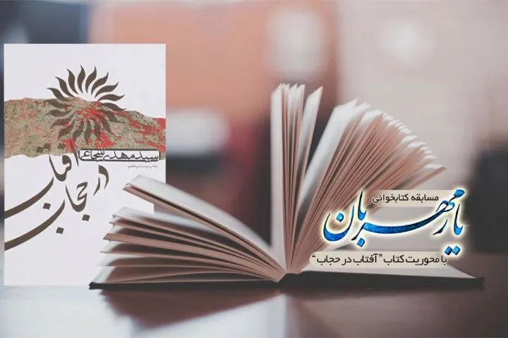 روایت «یار مهربان» از زندگی حضرت زینب(س)