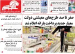 صفحات نخست روزنامه‌های سه‌شنبه ۵ اسفند ۱۴۰۴