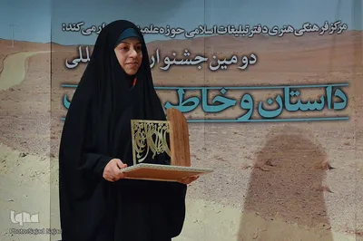 اخختامیه دومین جشنواره بین المللی داستان کوتاه و خاطره نویسی طلاب
