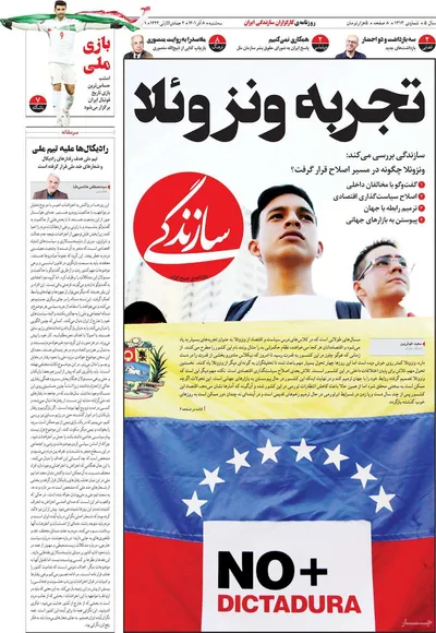 روزنامه سازندگی