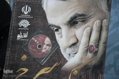 آیین رونمایی از پوستر سردار سلیمانی در بیرجند