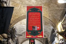 مراسم عزاداری تاسوعای حسینی در بازار تهران