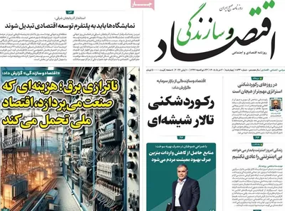 صفحات نخست روزنامه‌های چهارشنبه ۲۰ خرداد ۱۴۰۵