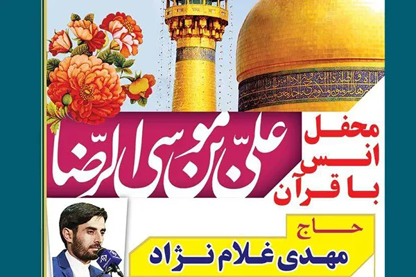 حضور «مهدی غلام‌نژاد» در محفل قرآنی بوشهر