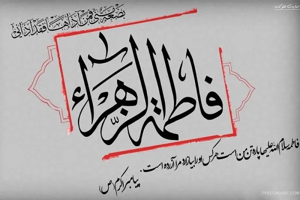 نظرسنجی برای انتخاب شعار مشترک هیئات در ایام فاطمیه