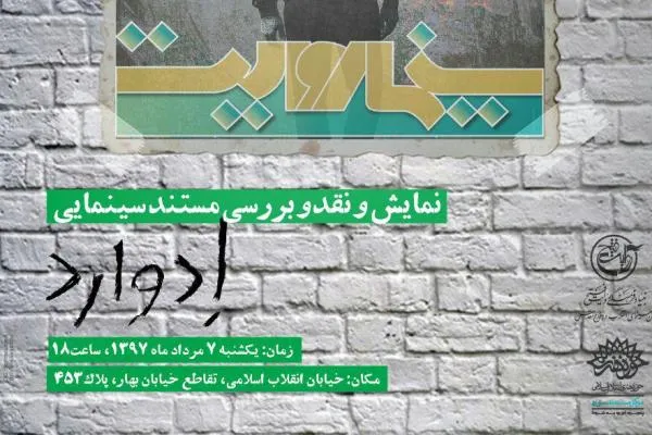 «ادوارد» به سینما روایت می‌آید/ روایت جدایی یک ارمنی از سازمان منافقین