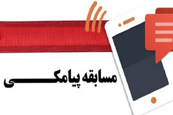 برگزاری مسابقه پیامکی نماز از سوی صدا و سیمای مرکز گلستان