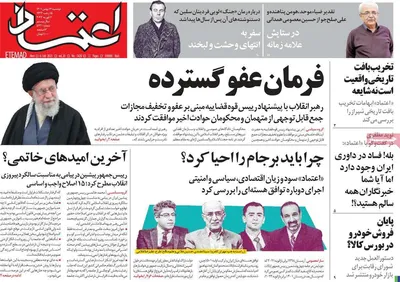 روزنامه اعتماد