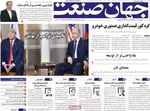 صفحه نخست روزنامه‌های یکشنبه ۲۲ تیر ۱۴۰۴