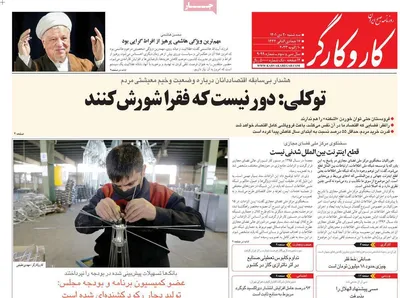 روزنامه کاروکارگر