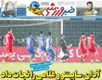 صفحه نخست روزنامه‌های دوشنبه ۱۰ آذر ۱۴۰۴